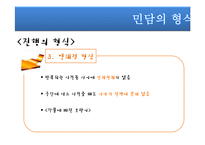 [구비문학] 민담의 형식과 구조 분석-15