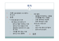 도서 `음식문화의 수수께끼` 요약 및 음식 금기 문화에 대한 고찰-2