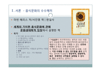 도서 `음식문화의 수수께끼` 요약 및 음식 금기 문화에 대한 고찰-3