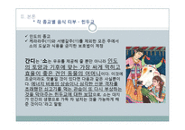 도서 `음식문화의 수수께끼` 요약 및 음식 금기 문화에 대한 고찰-4