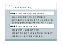 도서 `음식문화의 수수께끼` 요약 및 음식 금기 문화에 대한 고찰-5