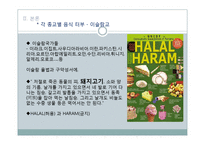 도서 `음식문화의 수수께끼` 요약 및 음식 금기 문화에 대한 고찰-7