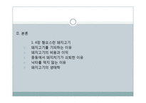 도서 `음식문화의 수수께끼` 요약 및 음식 금기 문화에 대한 고찰-9
