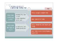 도서 `음식문화의 수수께끼` 요약 및 음식 금기 문화에 대한 고찰-10