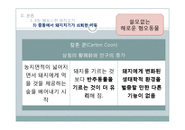 도서 `음식문화의 수수께끼` 요약 및 음식 금기 문화에 대한 고찰-12