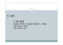 도서 `음식문화의 수수께끼` 요약 및 음식 금기 문화에 대한 고찰-15