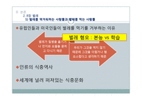 도서 `음식문화의 수수께끼` 요약 및 음식 금기 문화에 대한 고찰-16