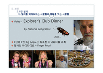 도서 `음식문화의 수수께끼` 요약 및 음식 금기 문화에 대한 고찰-17