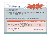 도서 `음식문화의 수수께끼` 요약 및 음식 금기 문화에 대한 고찰-19