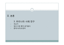 도서 `음식문화의 수수께끼` 요약 및 음식 금기 문화에 대한 고찰-20