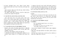 [영문학] 어니스트 헤밍웨이 생애와 작품 분석-3