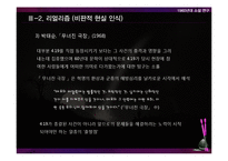 [현대문학사] 1960년대 소설 동향 연구-13