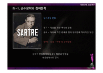 [현대문학사] 1960년대 소설 동향 연구-16