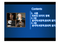 `터부, 사람이 해서는 안될 거의 모든 것` 요약 및 읽기-2
