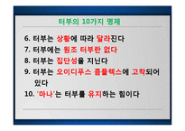 `터부, 사람이 해서는 안될 거의 모든 것` 요약 및 읽기-5