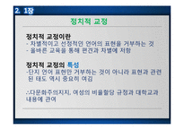 `터부, 사람이 해서는 안될 거의 모든 것` 요약 및 읽기-8