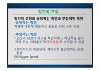 `터부, 사람이 해서는 안될 거의 모든 것` 요약 및 읽기-9