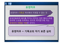 `터부, 사람이 해서는 안될 거의 모든 것` 요약 및 읽기-11