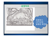 `터부, 사람이 해서는 안될 거의 모든 것` 요약 및 읽기-14