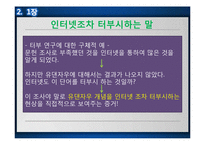 `터부, 사람이 해서는 안될 거의 모든 것` 요약 및 읽기-16