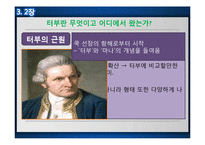 `터부, 사람이 해서는 안될 거의 모든 것` 요약 및 읽기-18