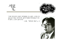 [인문학] 70, 80년대 자유주의문학-2