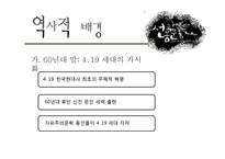 [인문학] 70, 80년대 자유주의문학-3