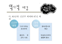[인문학] 70, 80년대 자유주의문학-5