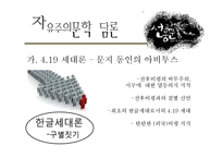 [인문학] 70, 80년대 자유주의문학-6