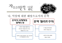 [인문학] 70, 80년대 자유주의문학-8