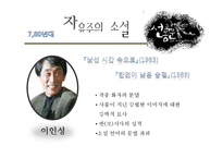 [인문학] 70, 80년대 자유주의문학-12