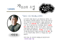 [인문학] 70, 80년대 자유주의문학-13