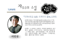 [인문학] 70, 80년대 자유주의문학-14