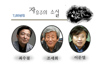 [인문학] 70, 80년대 자유주의문학-15