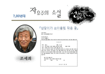 [인문학] 70, 80년대 자유주의문학-16