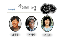 [인문학] 70, 80년대 자유주의문학-17