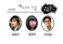 [인문학] 70, 80년대 자유주의문학-19
