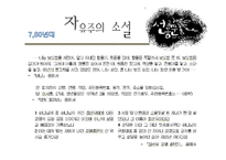 [인문학] 70, 80년대 자유주의문학-20