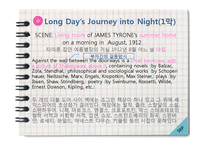 [영문학사] E.오닐의 Long Day`s Journey into Night(밤으로의 긴 여로) 작품 분석-16