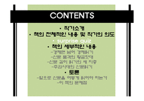 도서 `신문읽기의 혁명` 비평-2