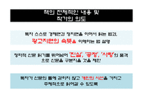 도서 `신문읽기의 혁명` 비평-4