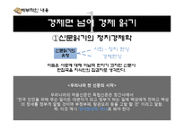 도서 `신문읽기의 혁명` 비평-8