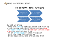 도서 `신문읽기의 혁명` 비평-10