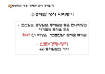 도서 `신문읽기의 혁명` 비평-11