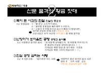 도서 `신문읽기의 혁명` 비평-12