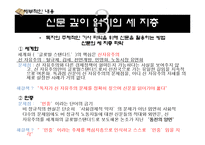 도서 `신문읽기의 혁명` 비평-13