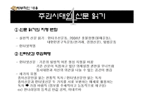 도서 `신문읽기의 혁명` 비평-15