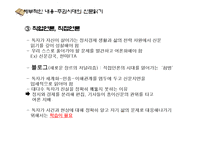 도서 `신문읽기의 혁명` 비평-16