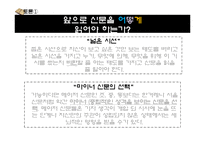도서 `신문읽기의 혁명` 비평-17