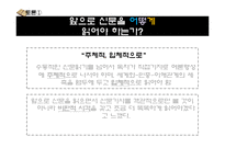 도서 `신문읽기의 혁명` 비평-18